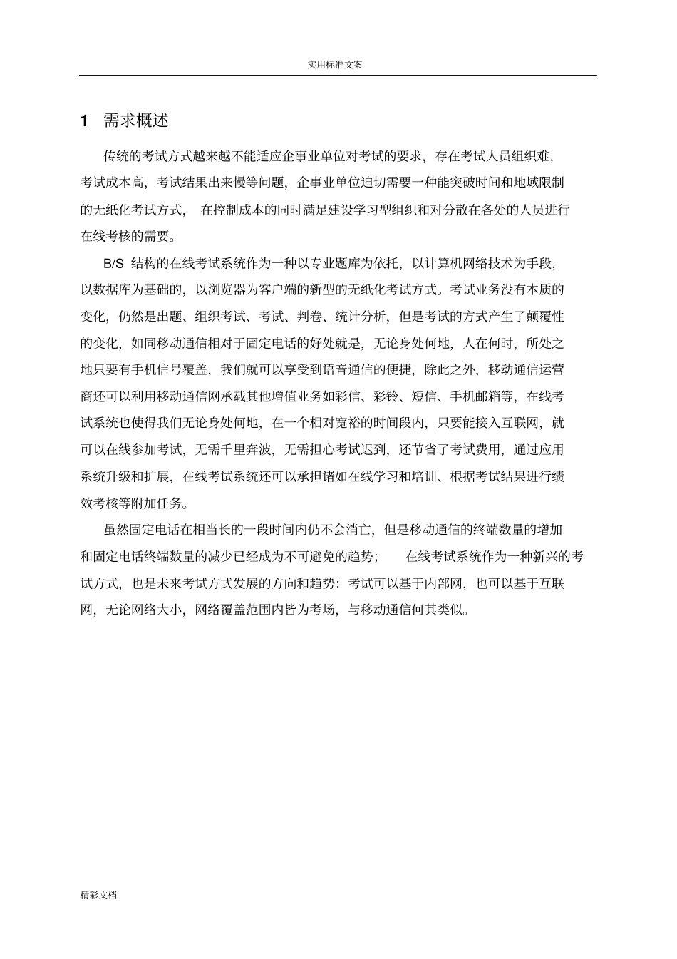 考试系统方案设计_第3页