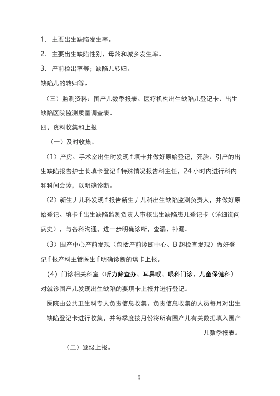 出生缺陷实施方案_第2页