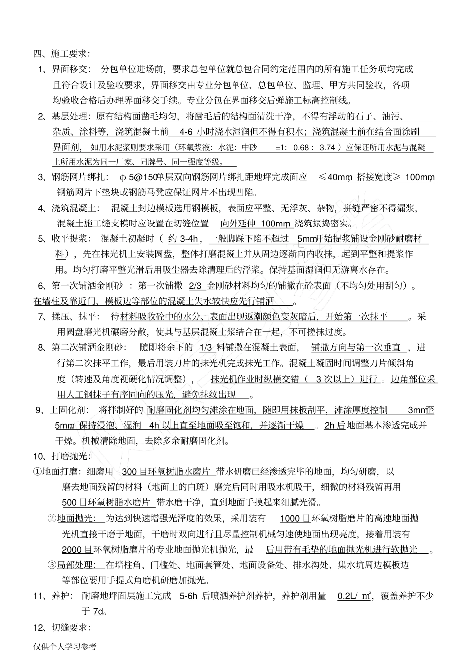 耐磨地坪技术标准_第2页