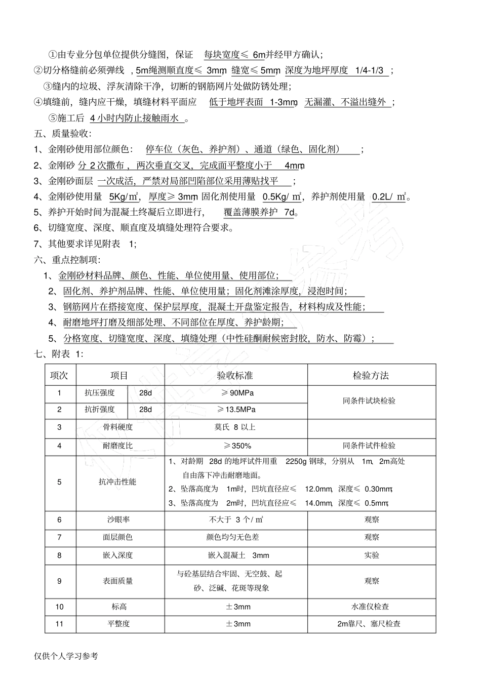 耐磨地坪技术标准_第3页