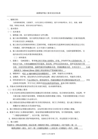 耐磨地坪技术标准