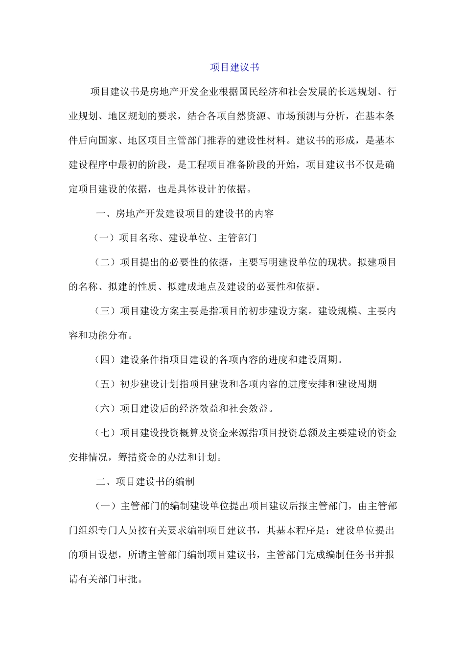 +建设单位工作流程资料_第3页