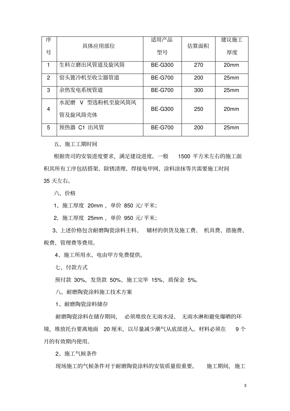 耐磨陶瓷涂料推荐方案_第3页