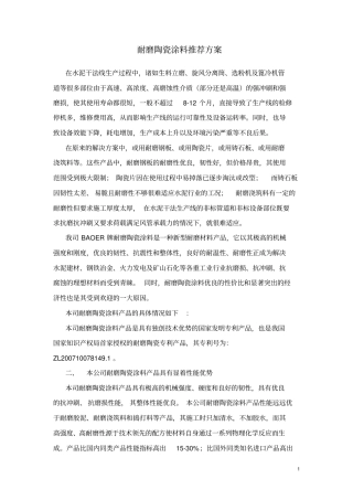 耐磨陶瓷涂料推荐方案