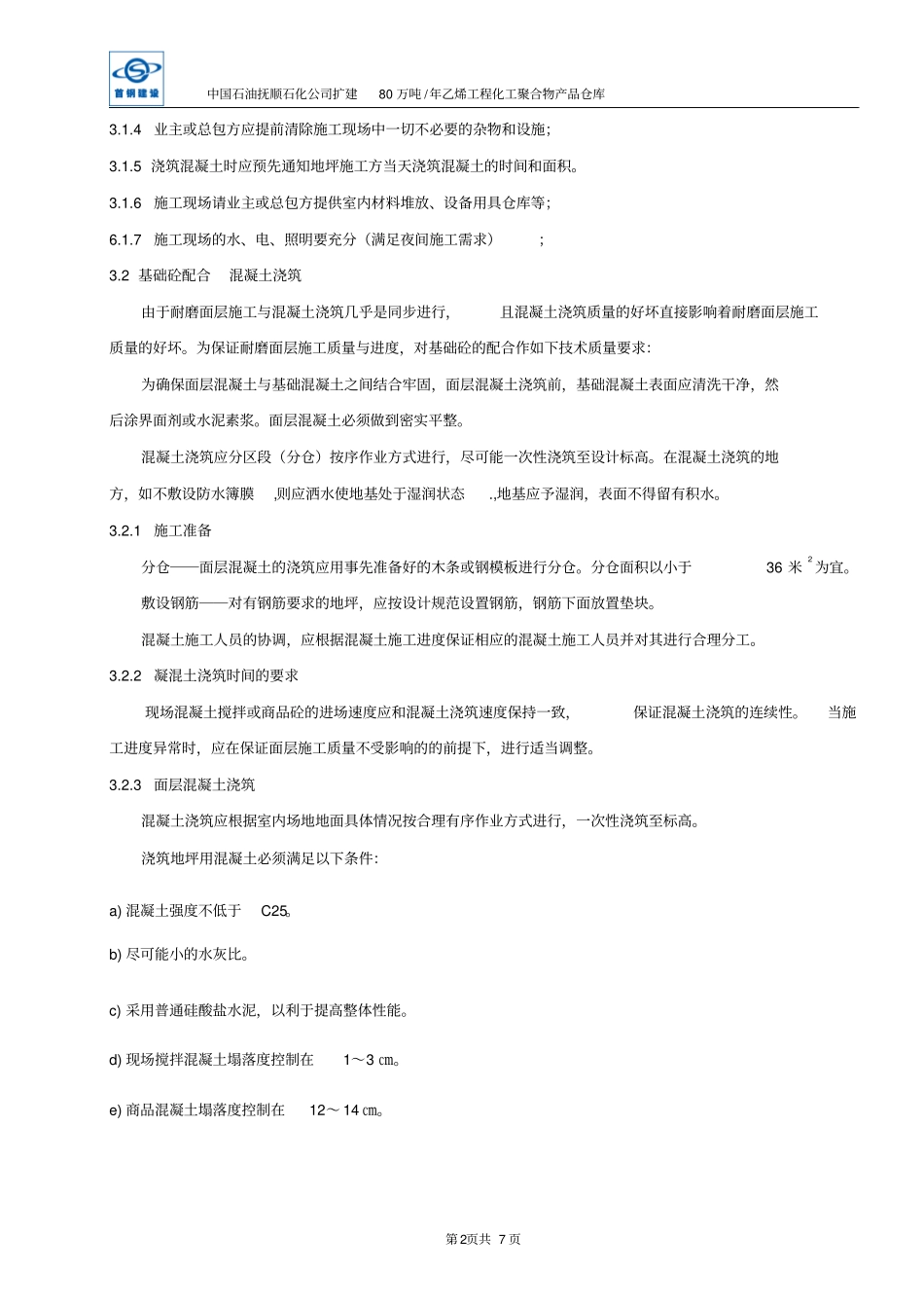 耐磨地坪施工方案_第3页