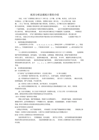 耗差分析法煤耗计算的介绍