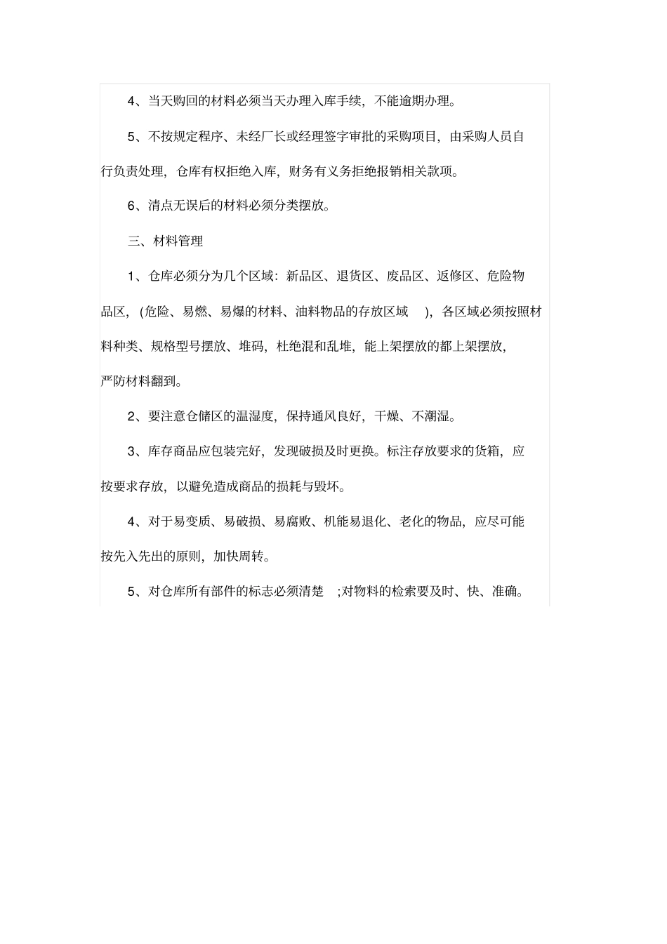 耗材管理制度范文_第2页