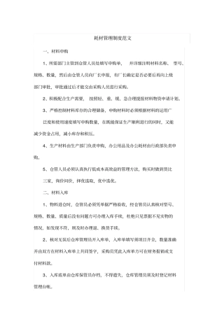 耗材管理制度范文
