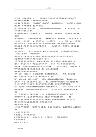 耕作学期末复习题