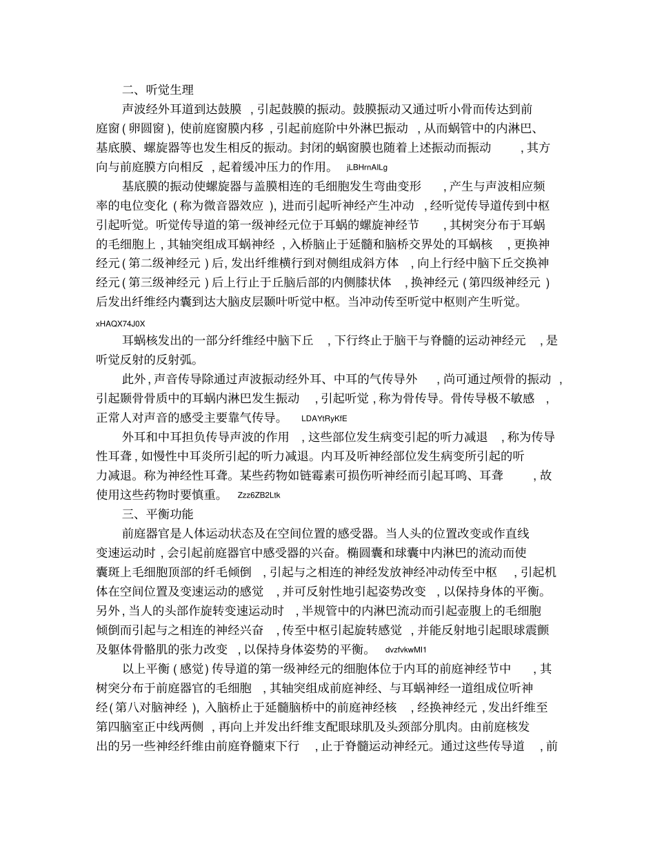 耳的解剖结构_第2页