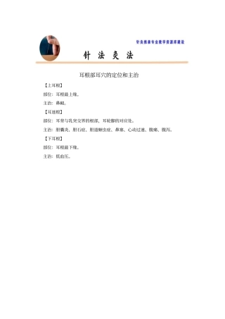 耳根部耳穴的定位和主治概要