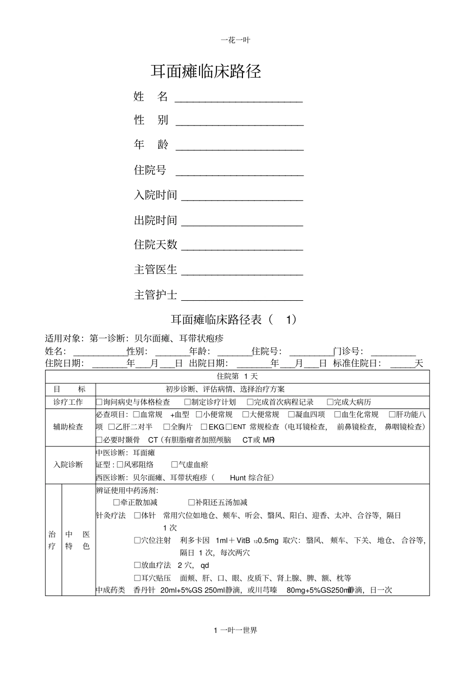 耳面瘫临床路径表_第1页
