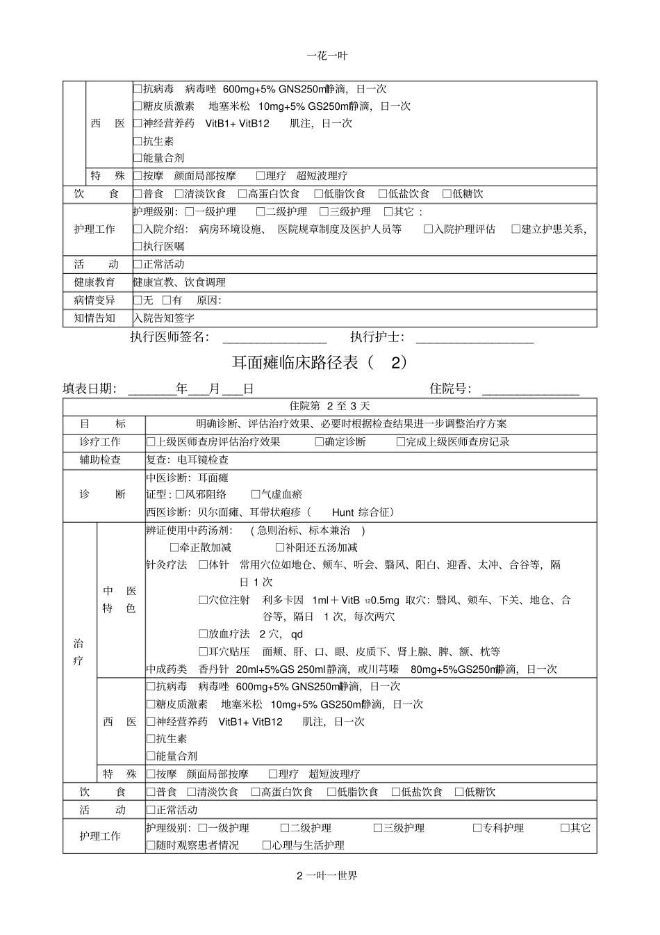 耳面瘫临床路径表_第2页