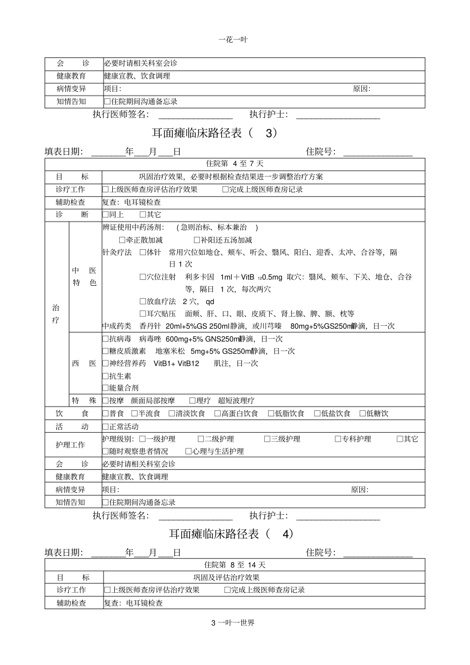 耳面瘫临床路径表_第3页