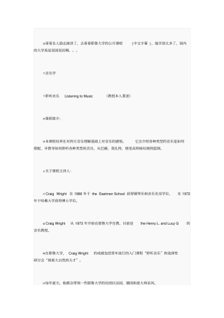 耶鲁大学的公开课