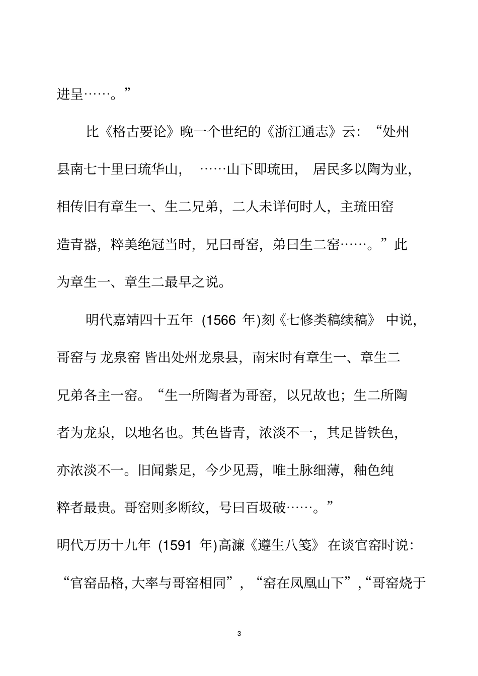 耿宝昌谈宋代哥窑讲解_第3页