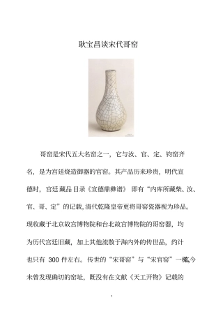 耿宝昌谈宋代哥窑讲解