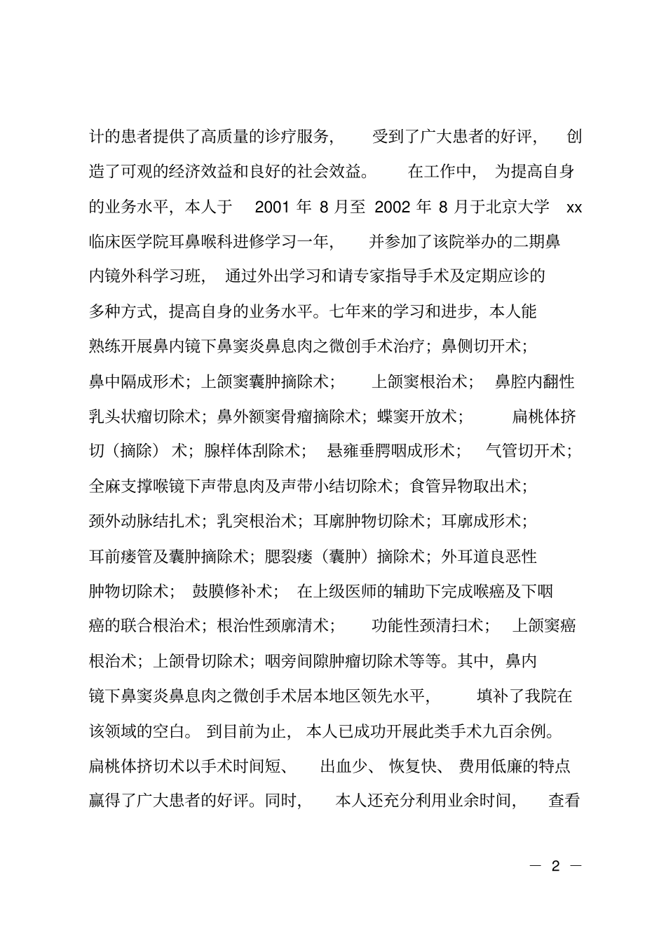 耳鼻喉科医生任职工作总结_第2页