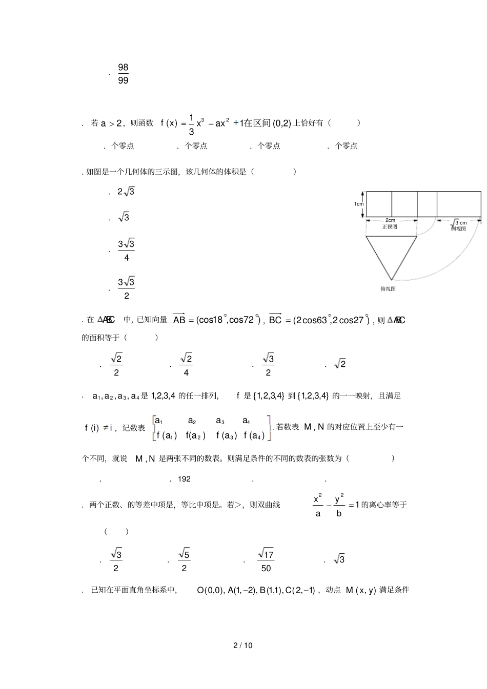 聊城09高三一模考试试题_第2页