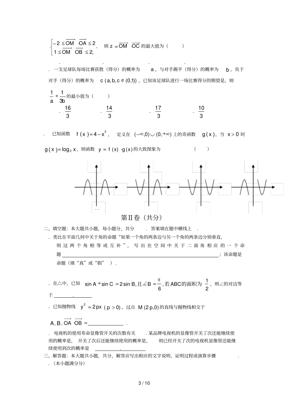 聊城09高三一模考试试题_第3页