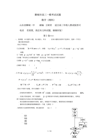 聊城09高三一模考试试题