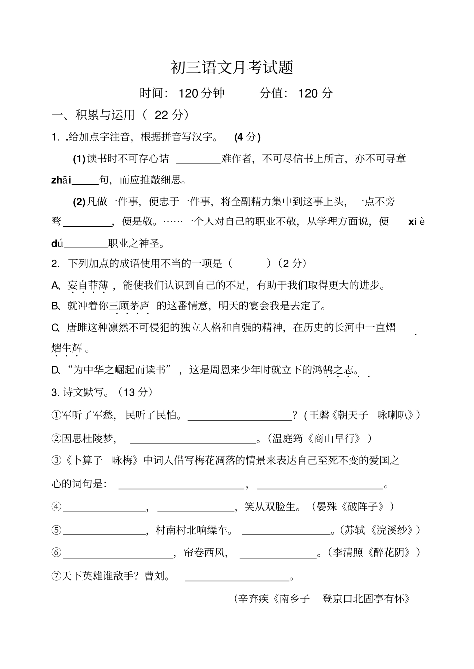 聊城初三语文试题_第1页