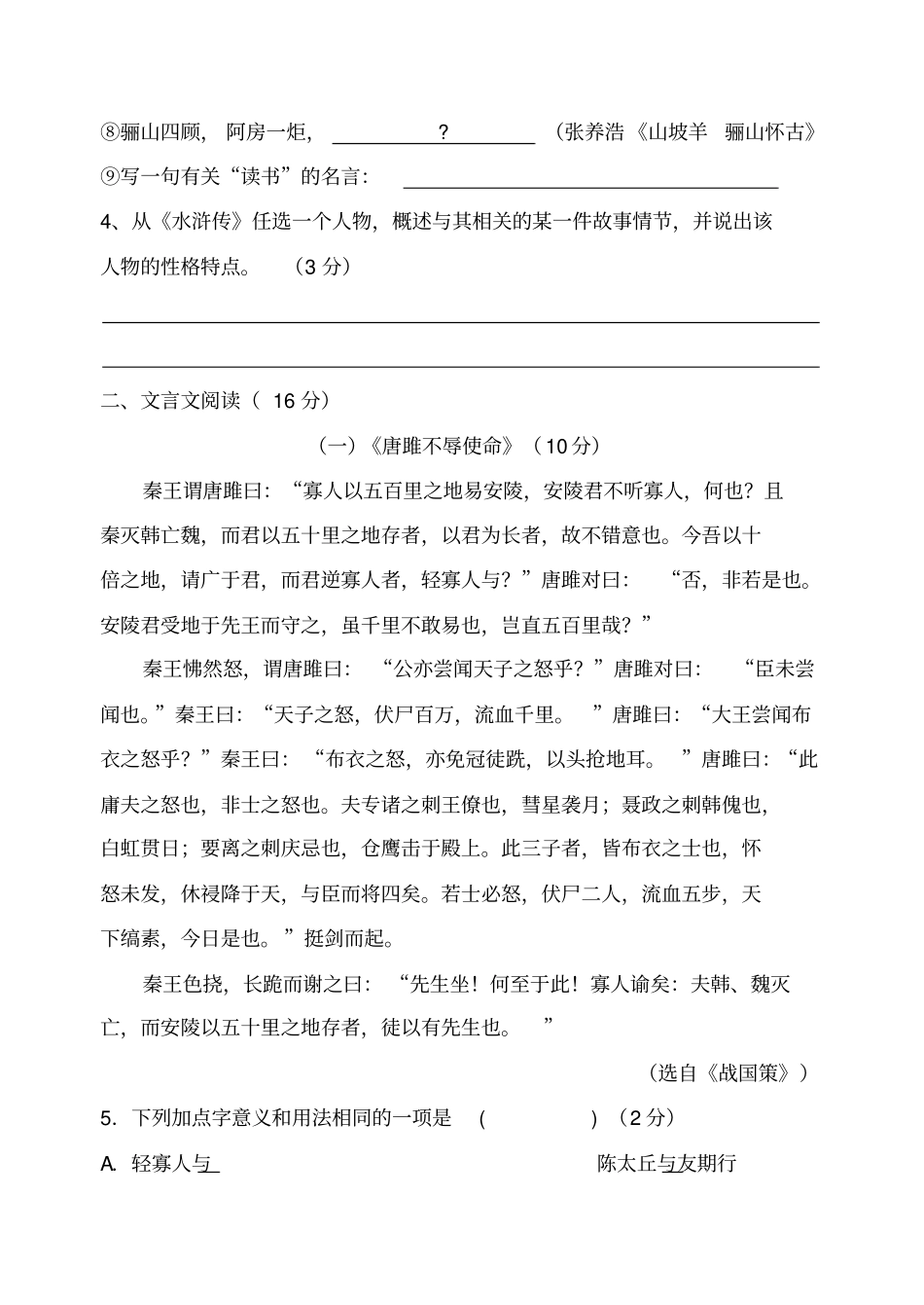 聊城初三语文试题_第2页
