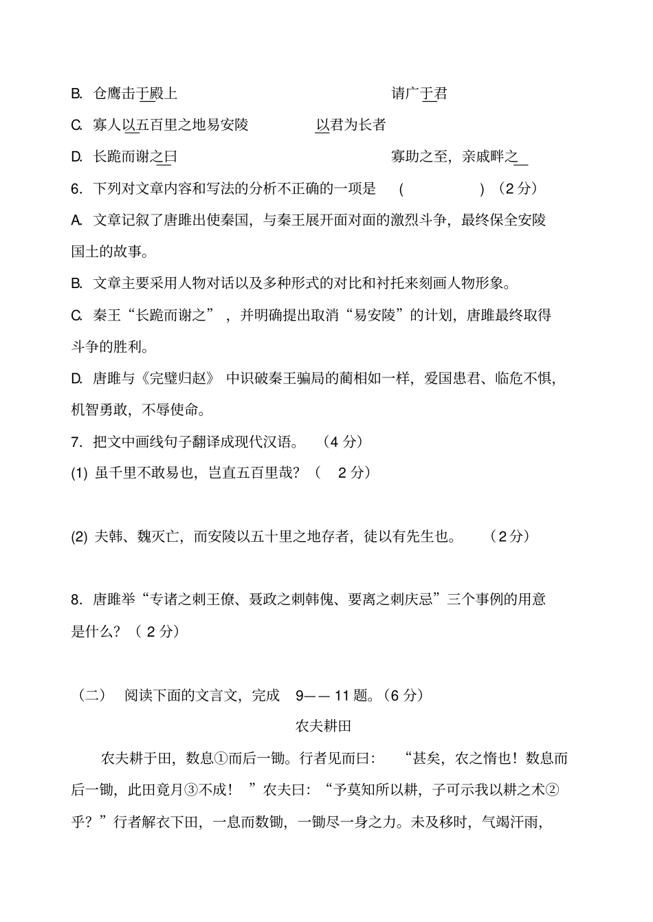 聊城初三语文试题_第3页