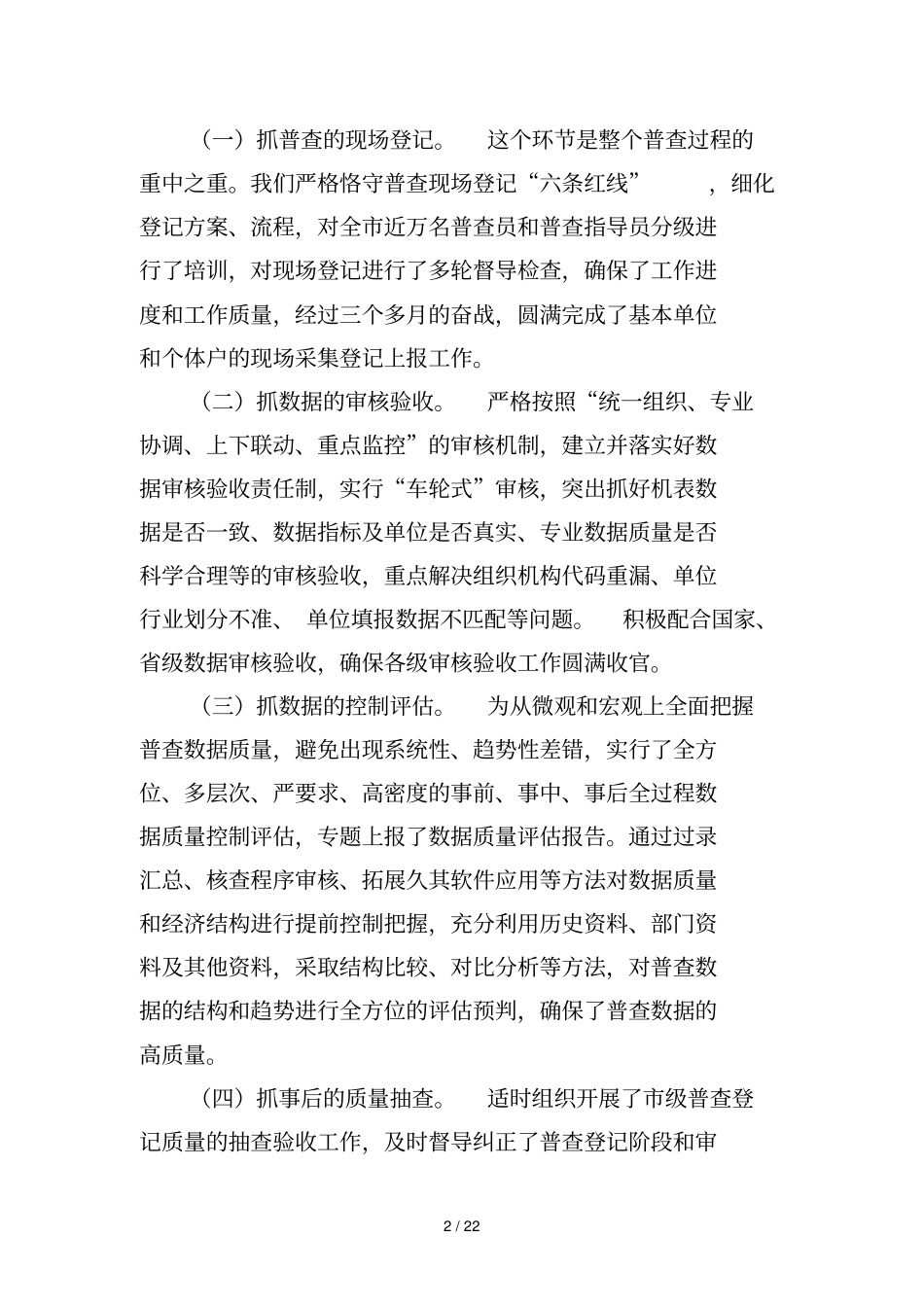 聊城年统计工作总结_第2页