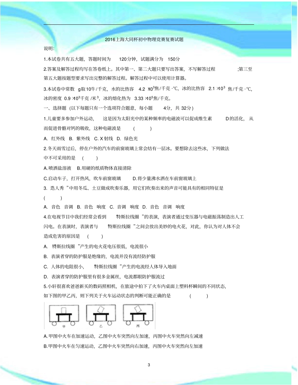 考试：2016年大同杯复赛考试_第3页