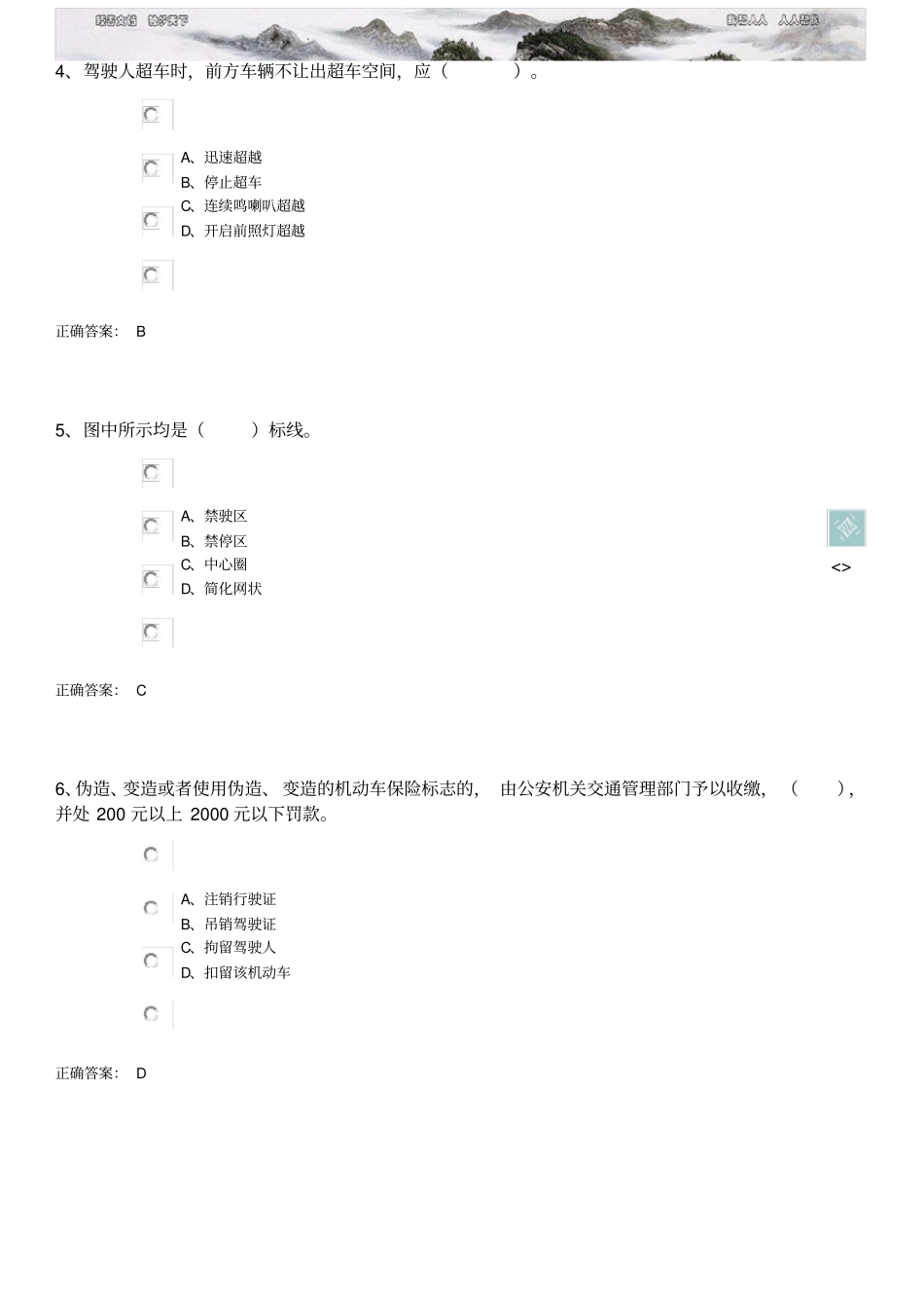 考驾照模拟试题_第2页