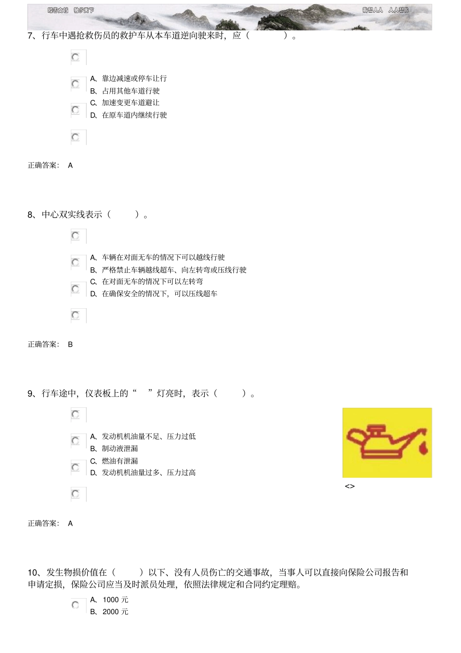 考驾照模拟试题_第3页