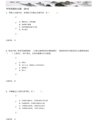 考驾照模拟试题