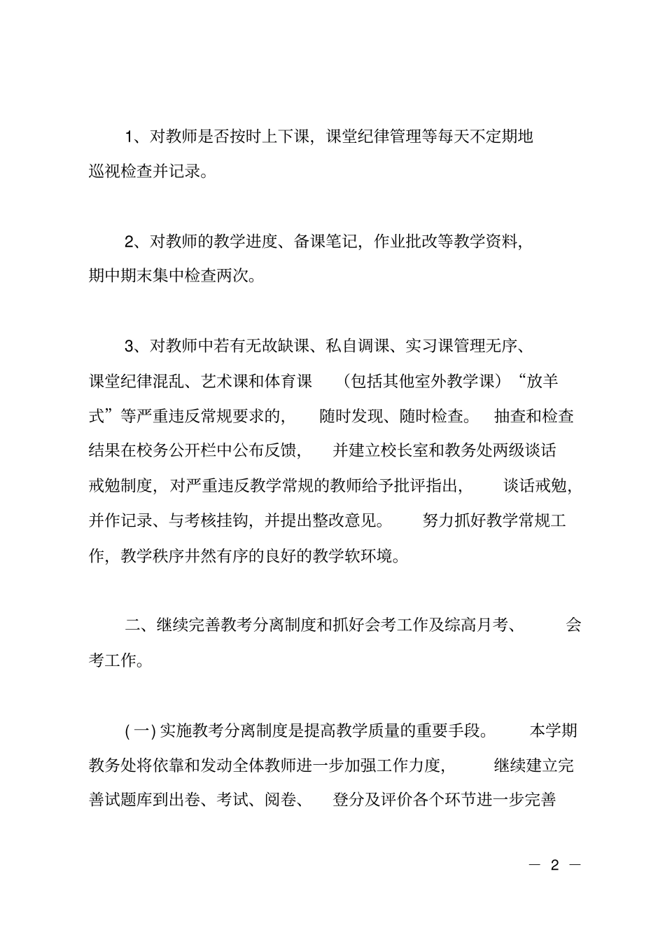 职业中专教务处工作计划_第2页