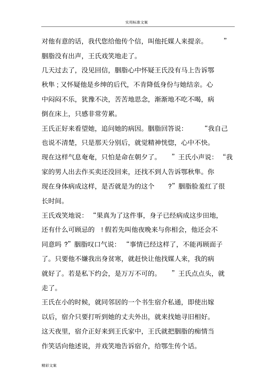 聊斋志异经典故事之胭脂_第2页