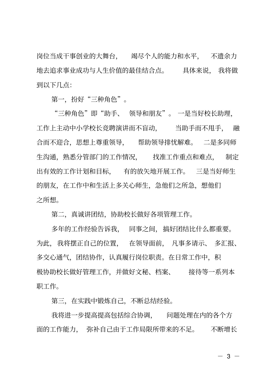 职业中专校长助理竞聘演讲_第3页