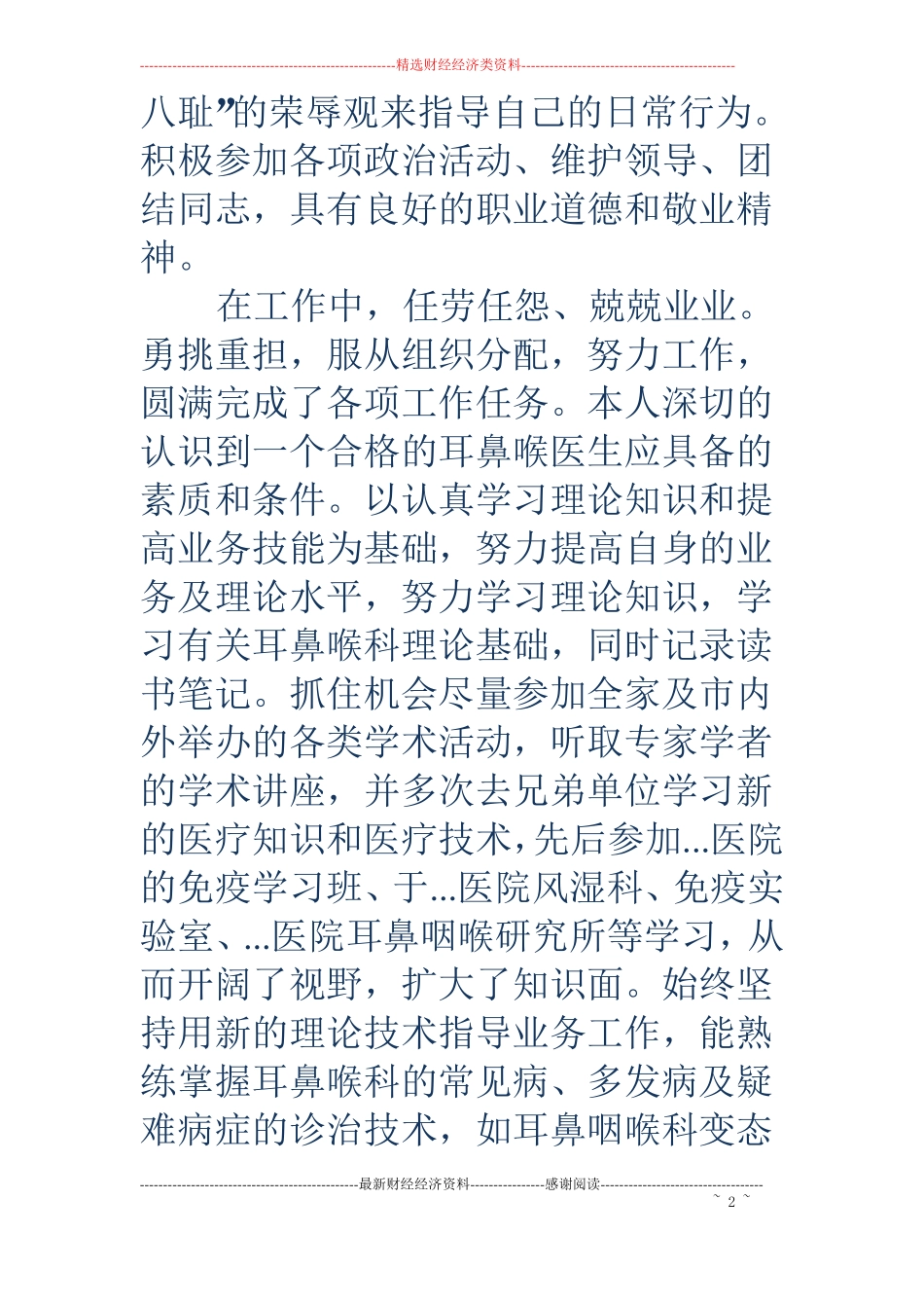 耳鼻喉科医生个人总结精选多篇_第2页