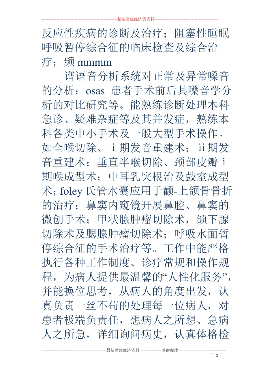 耳鼻喉科医生个人总结精选多篇_第3页