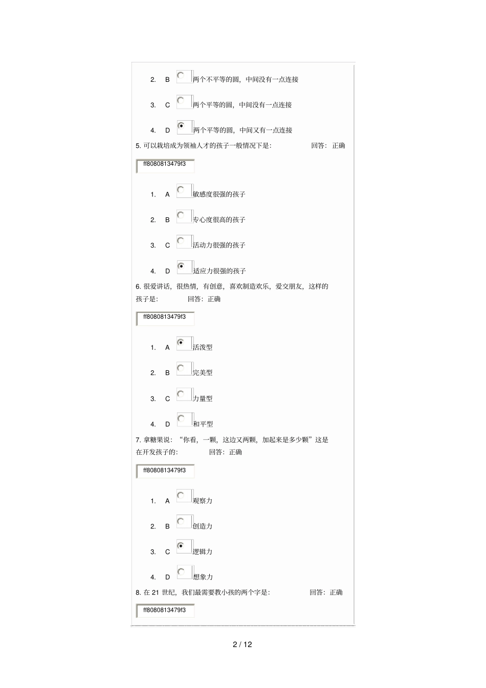 职业人士家庭管考试题目时代光华_第2页
