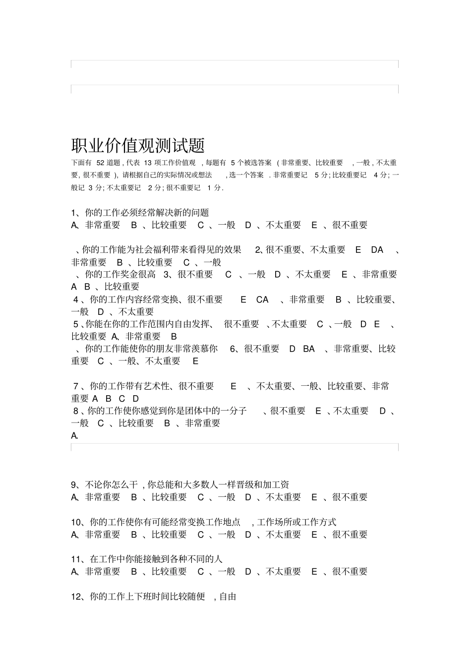 职业价值观测试题_第1页