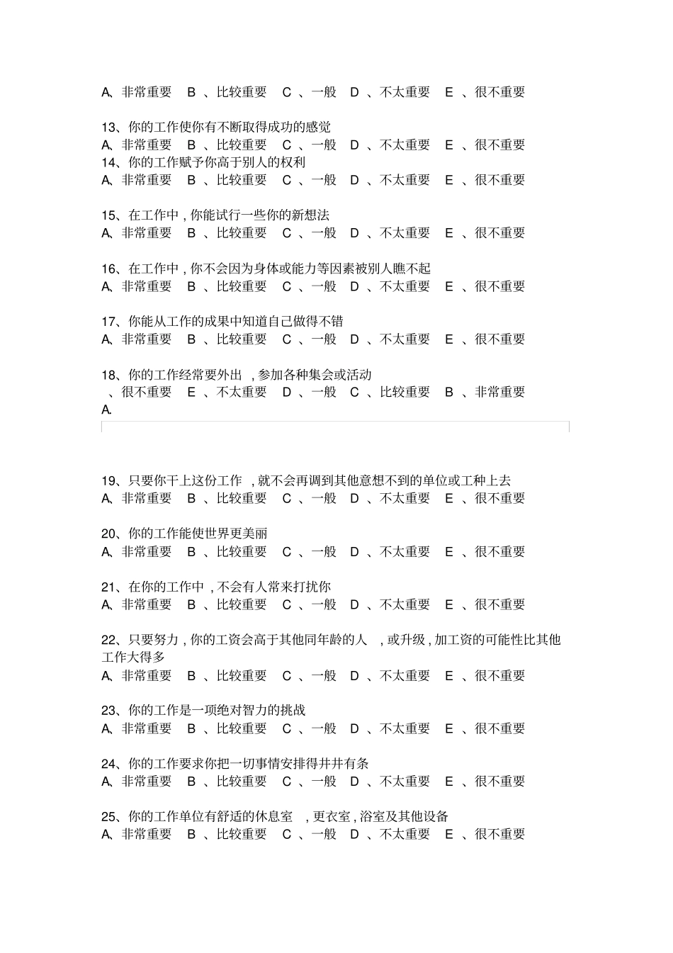 职业价值观测试题_第2页
