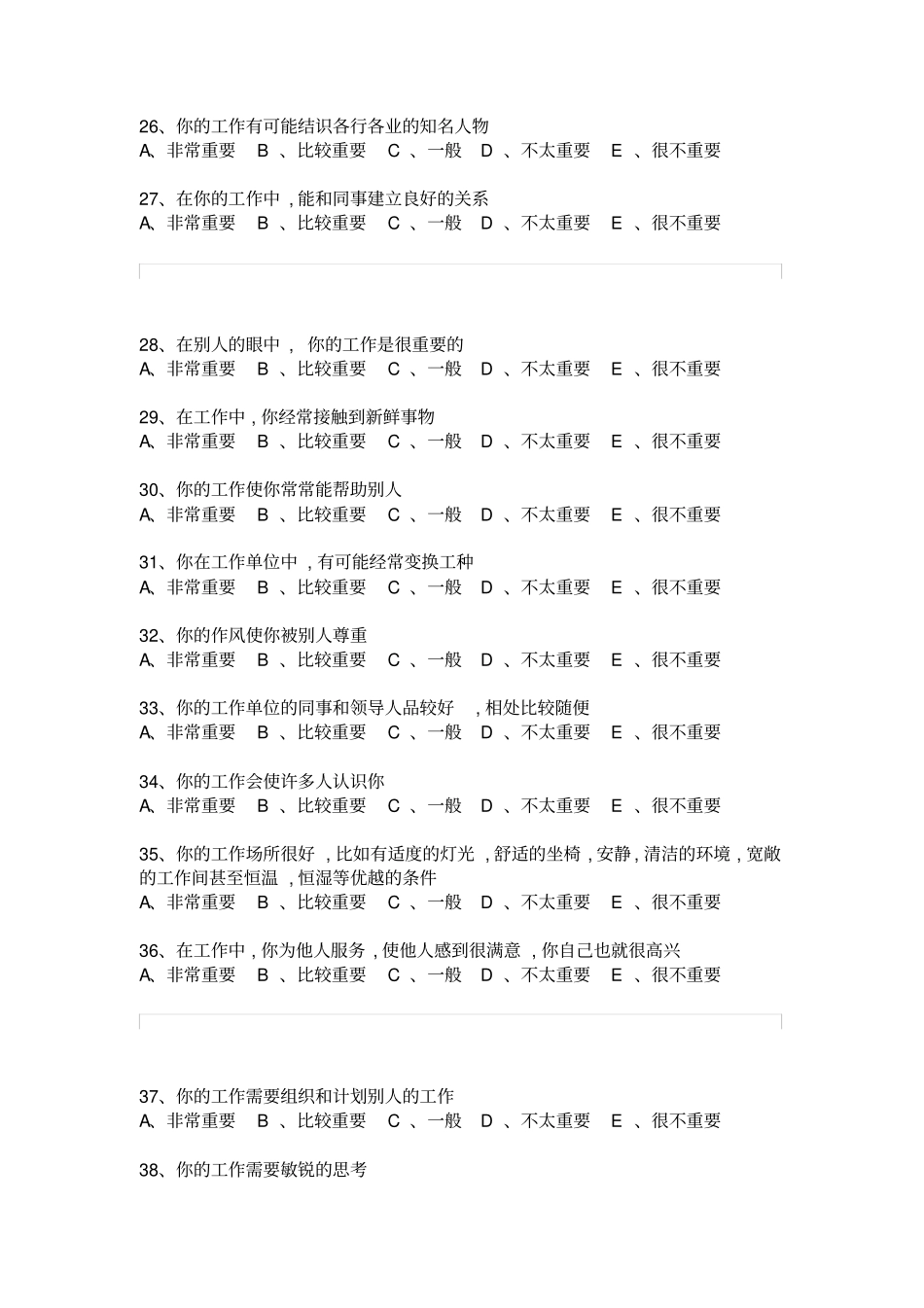职业价值观测试题_第3页
