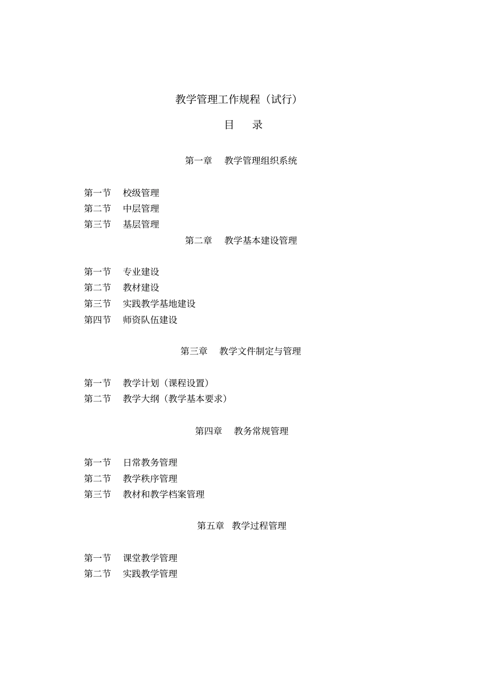 职业中学教学管理工作规程_第2页