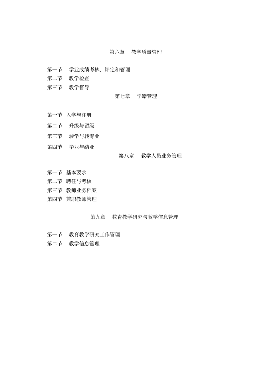 职业中学教学管理工作规程_第3页