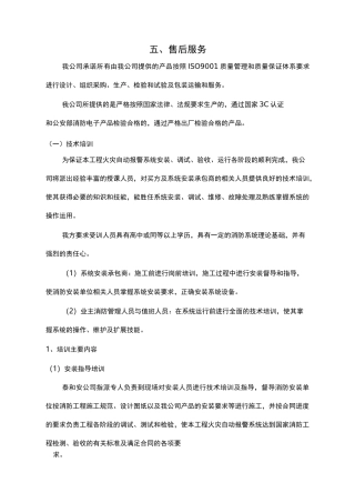 招投标售后服务承诺书模板