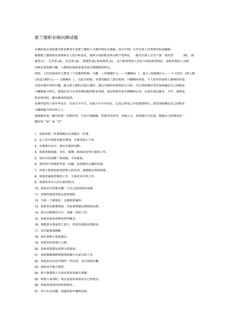 职业倾向测试题及答案_第1页