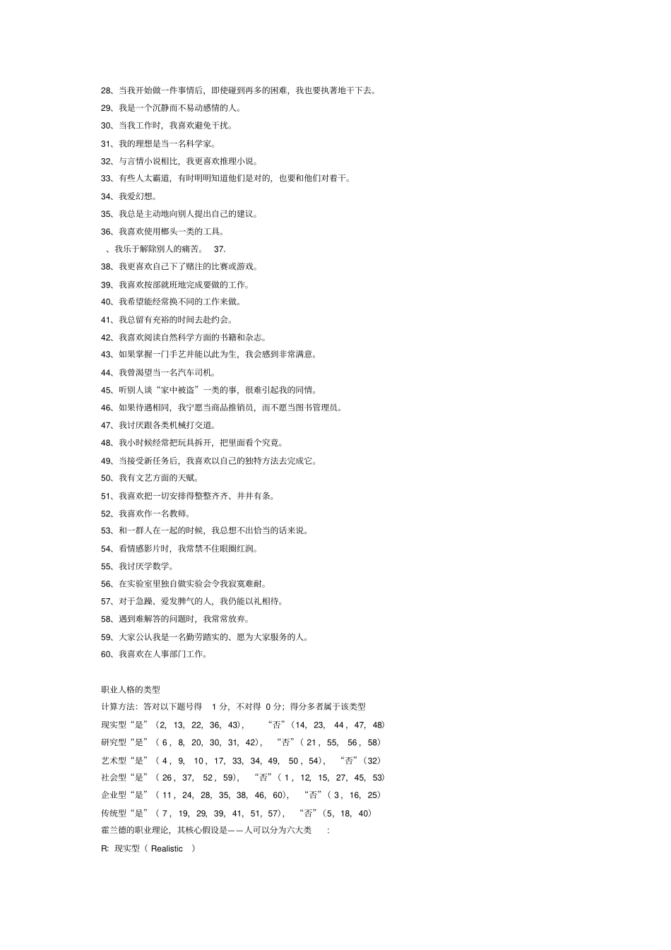 职业倾向测试题及答案_第2页