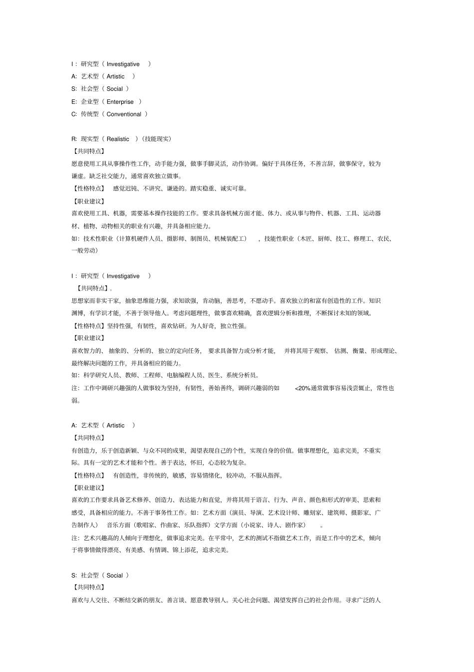 职业倾向测试题及答案_第3页