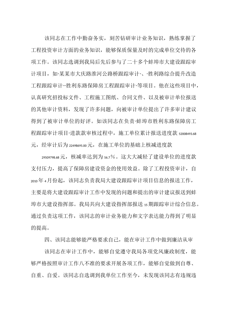 公务员遴选考察材料_第2页