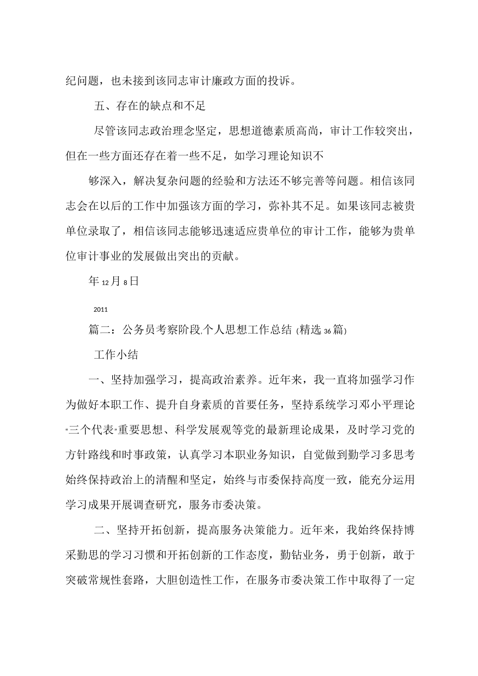 公务员遴选考察材料_第3页